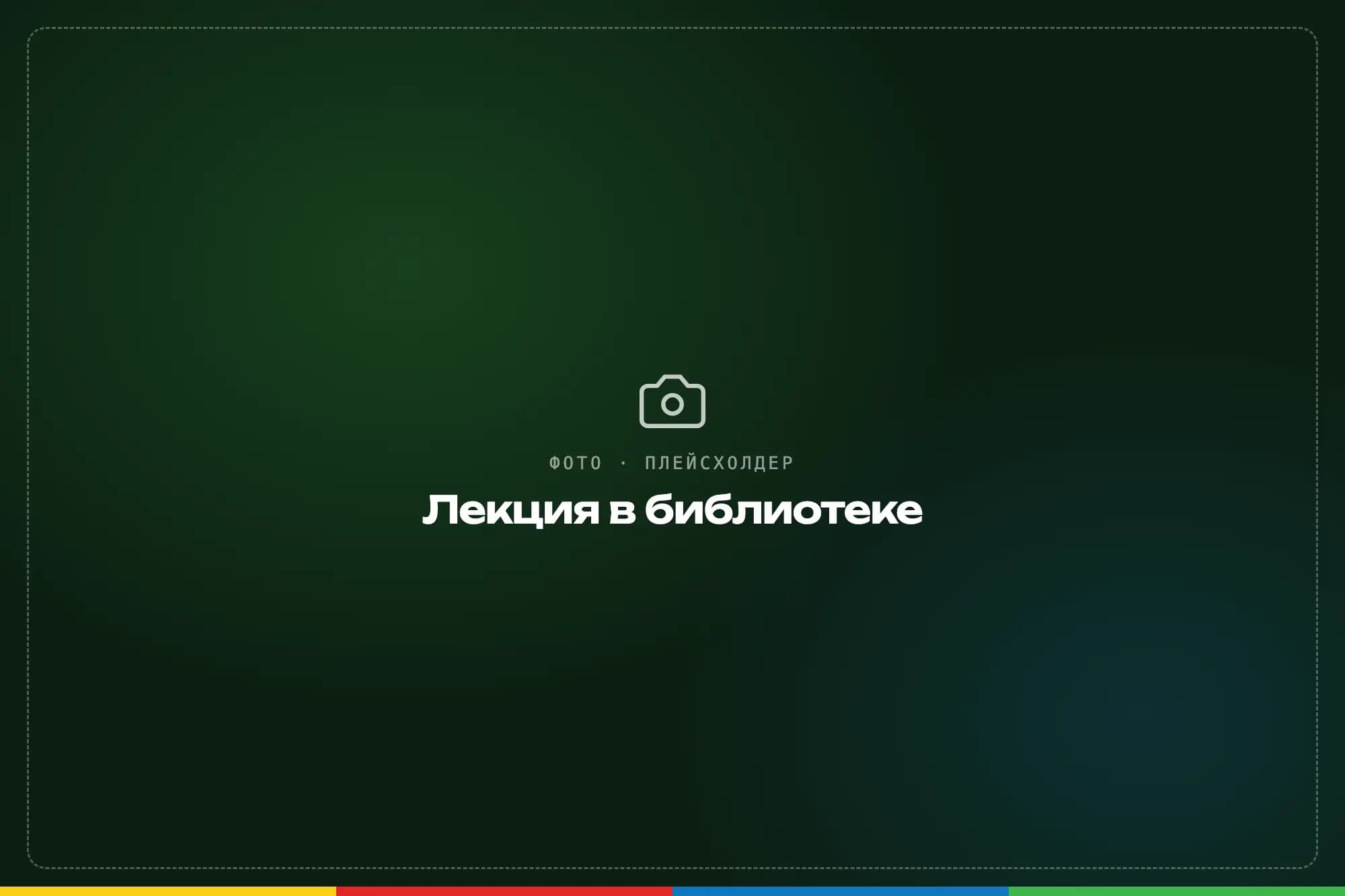 Лекция в библиотеке ICLRC