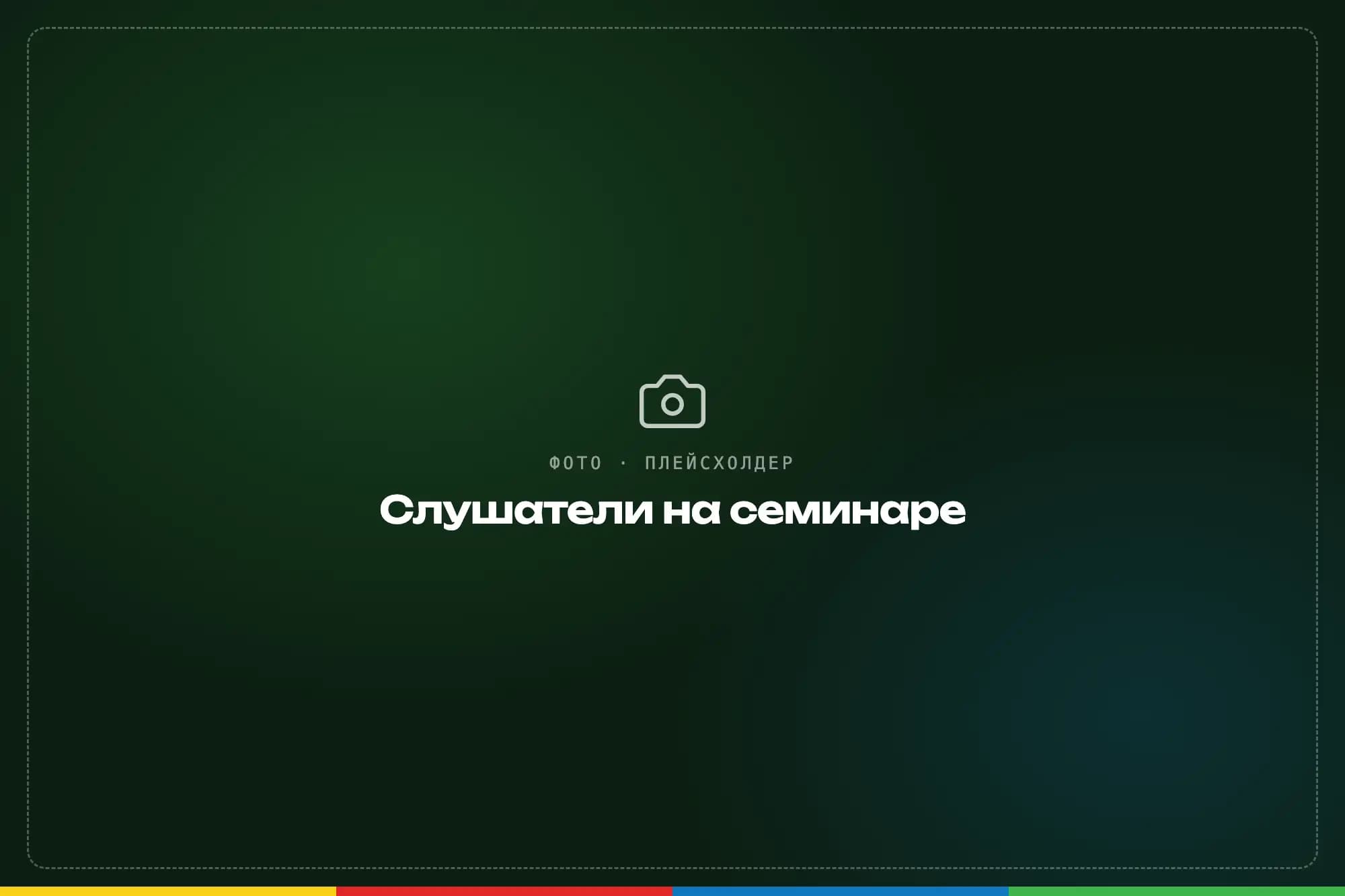 Слушатели Школы на семинаре