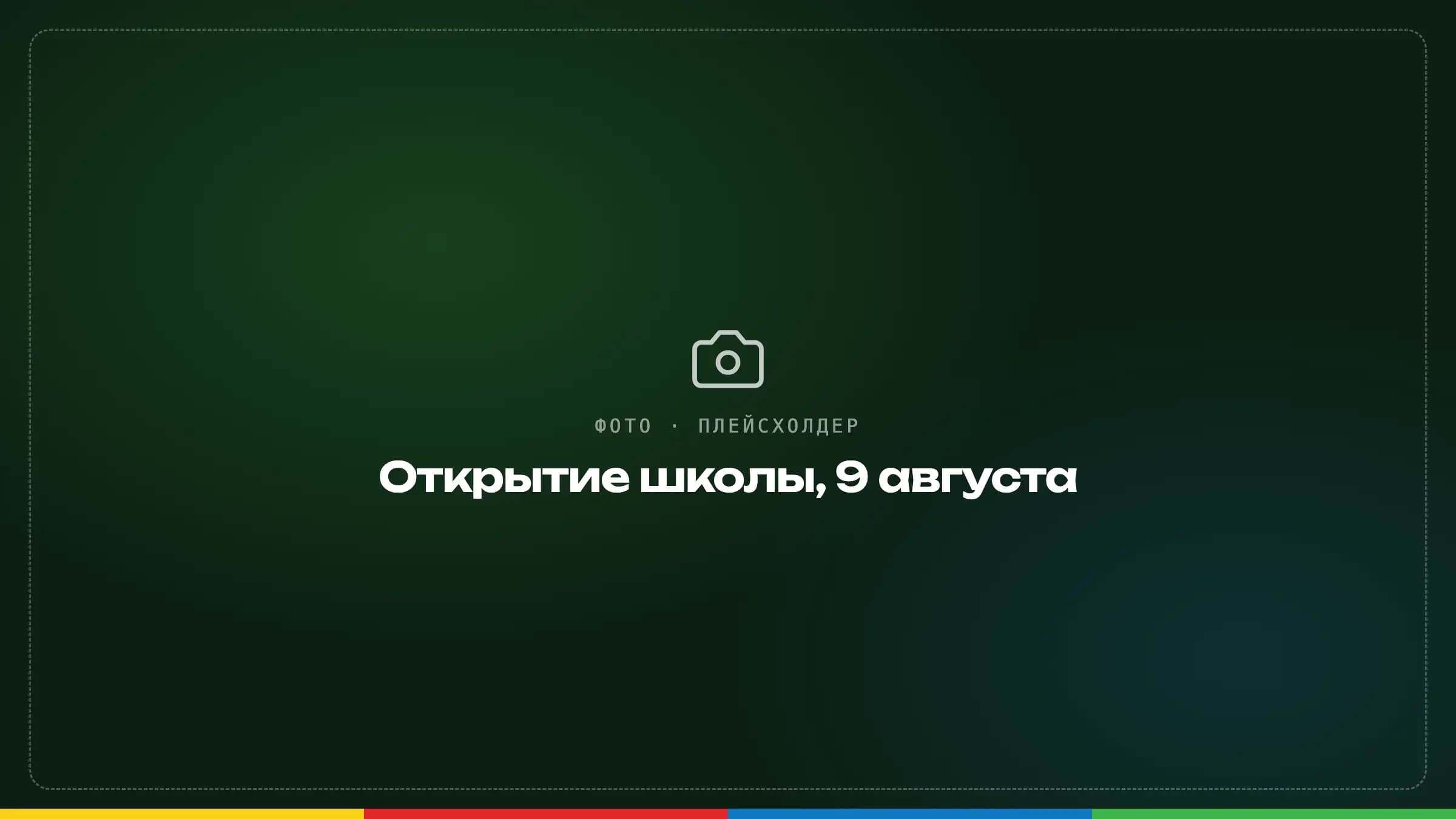 Открытие Летней Школы ICLRC 9 августа 2026